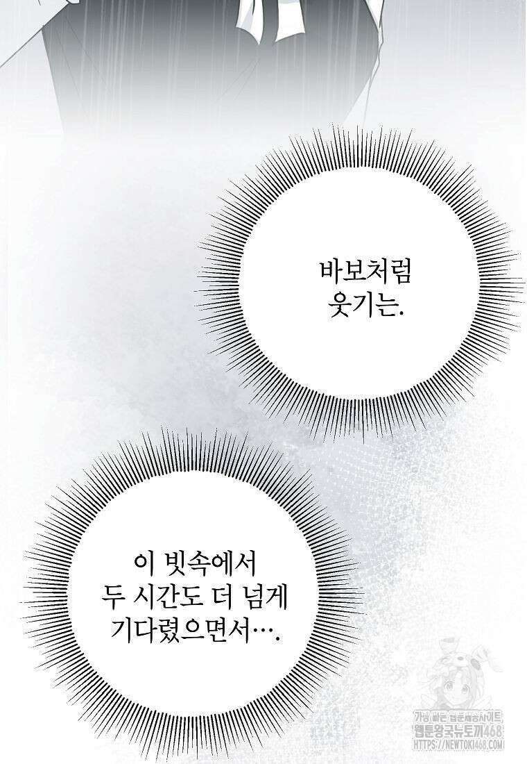 괴물 황녀님 59화 18