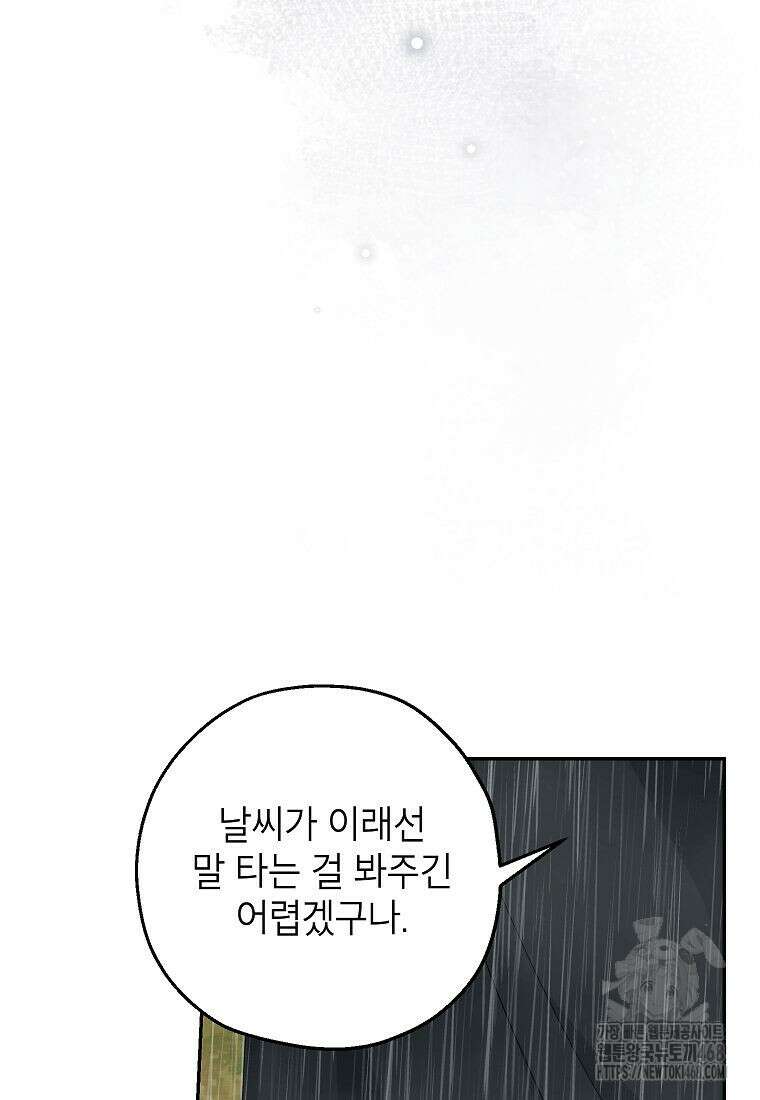 괴물 황녀님 59화 19