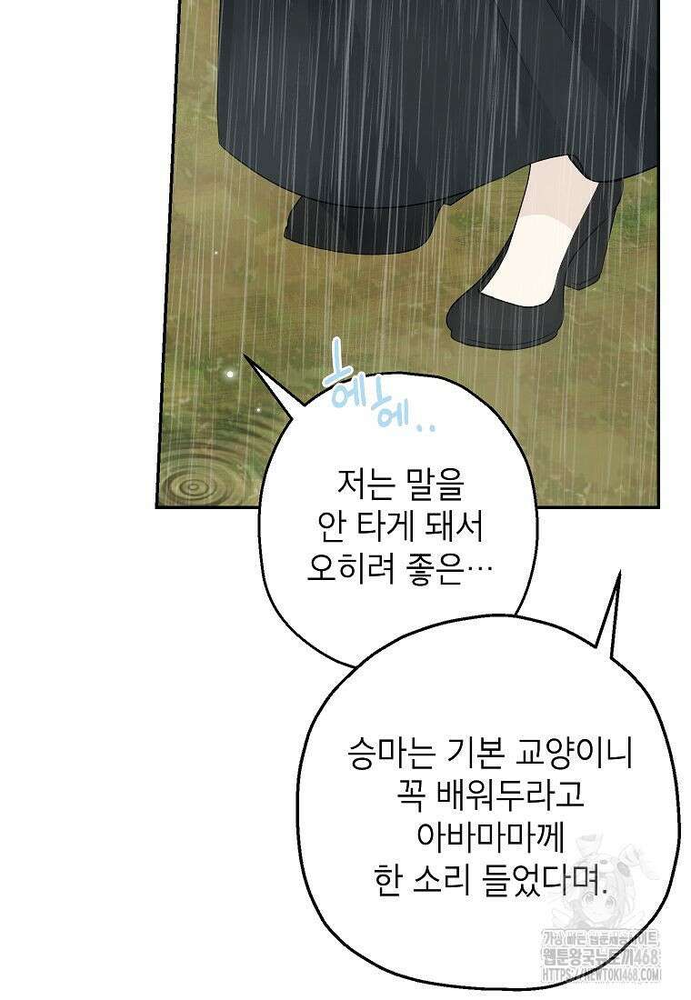 괴물 황녀님 59화 20