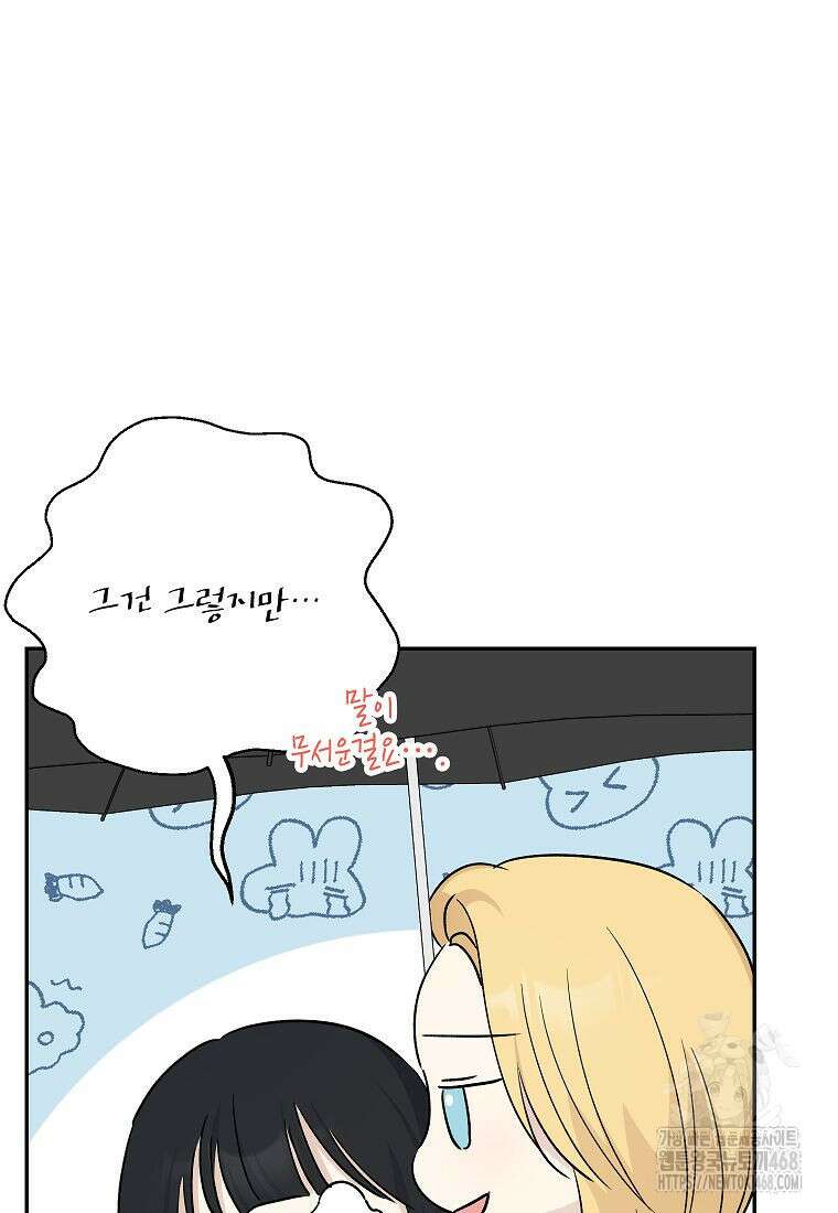 괴물 황녀님 59화 21
