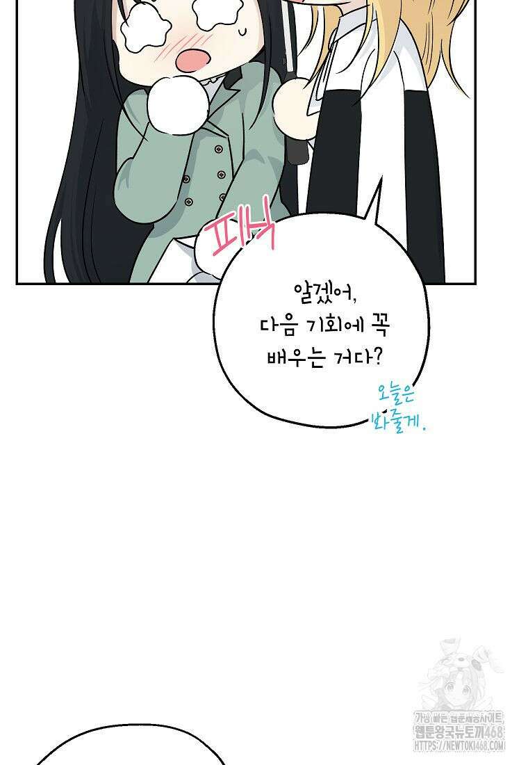 괴물 황녀님 59화 22