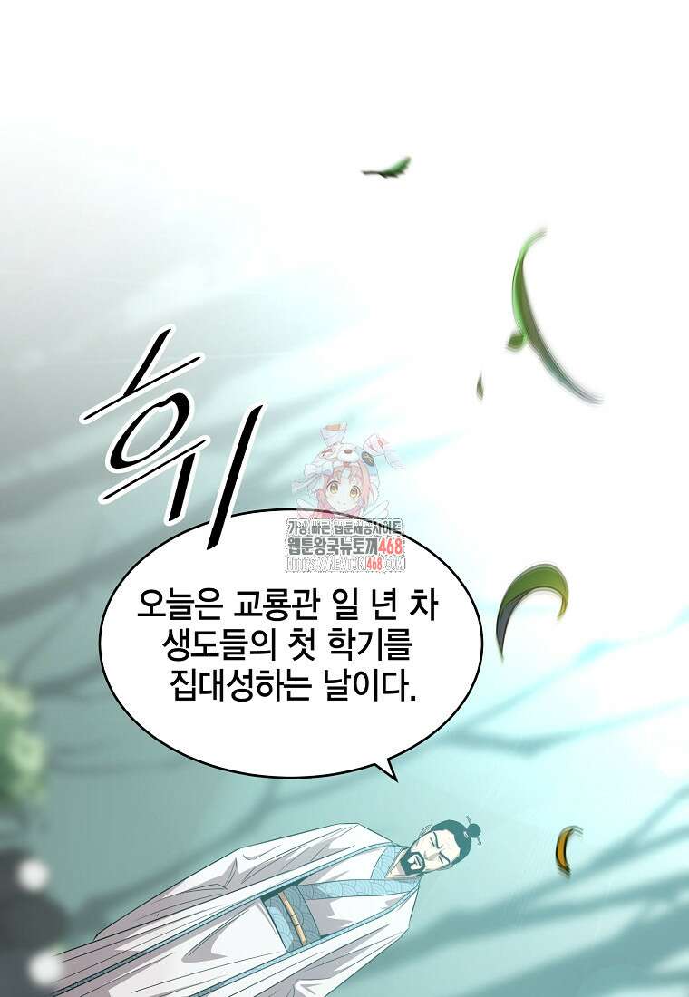 천하제일 무공교관 24화 1