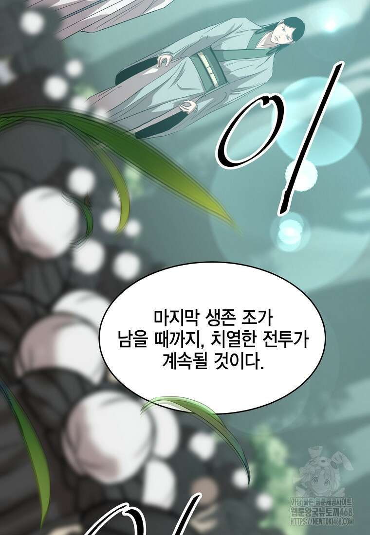 천하제일 무공교관 24화 2