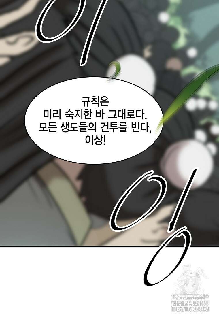 천하제일 무공교관 24화 3