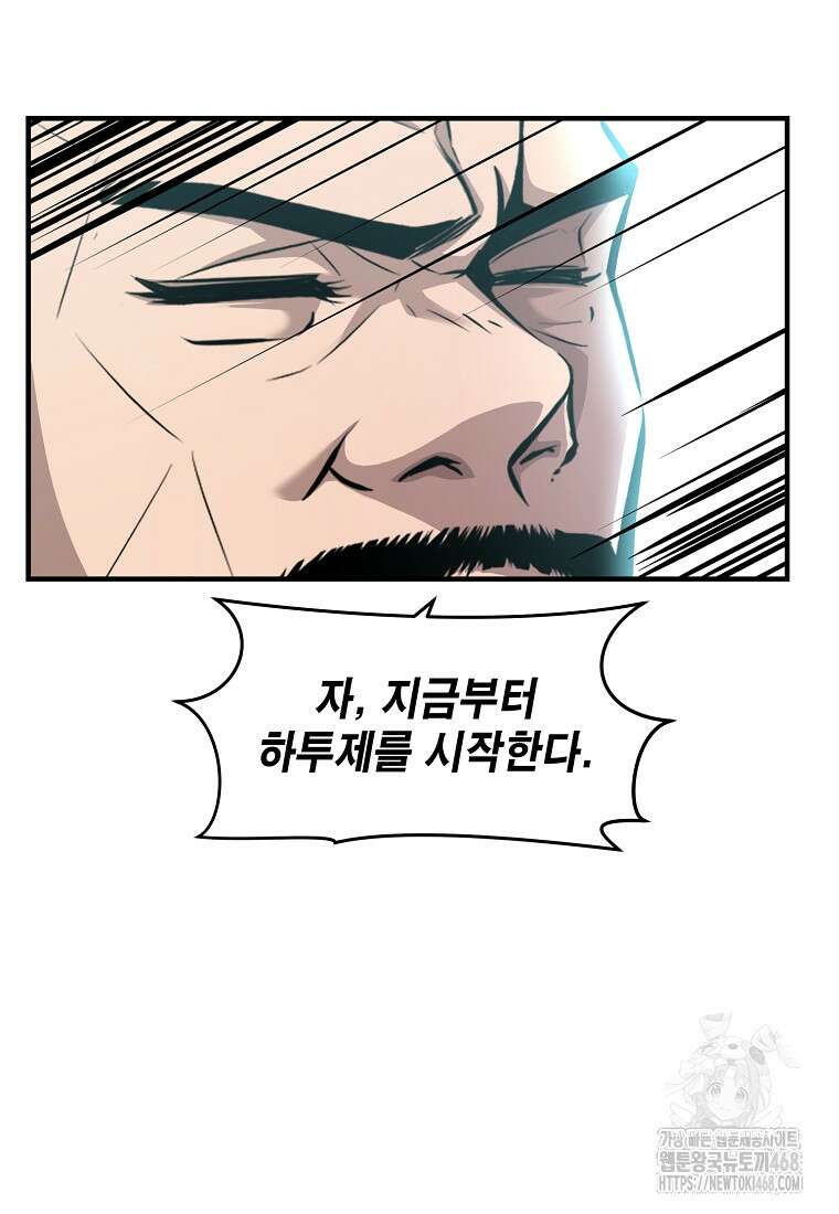 천하제일 무공교관 24화 5