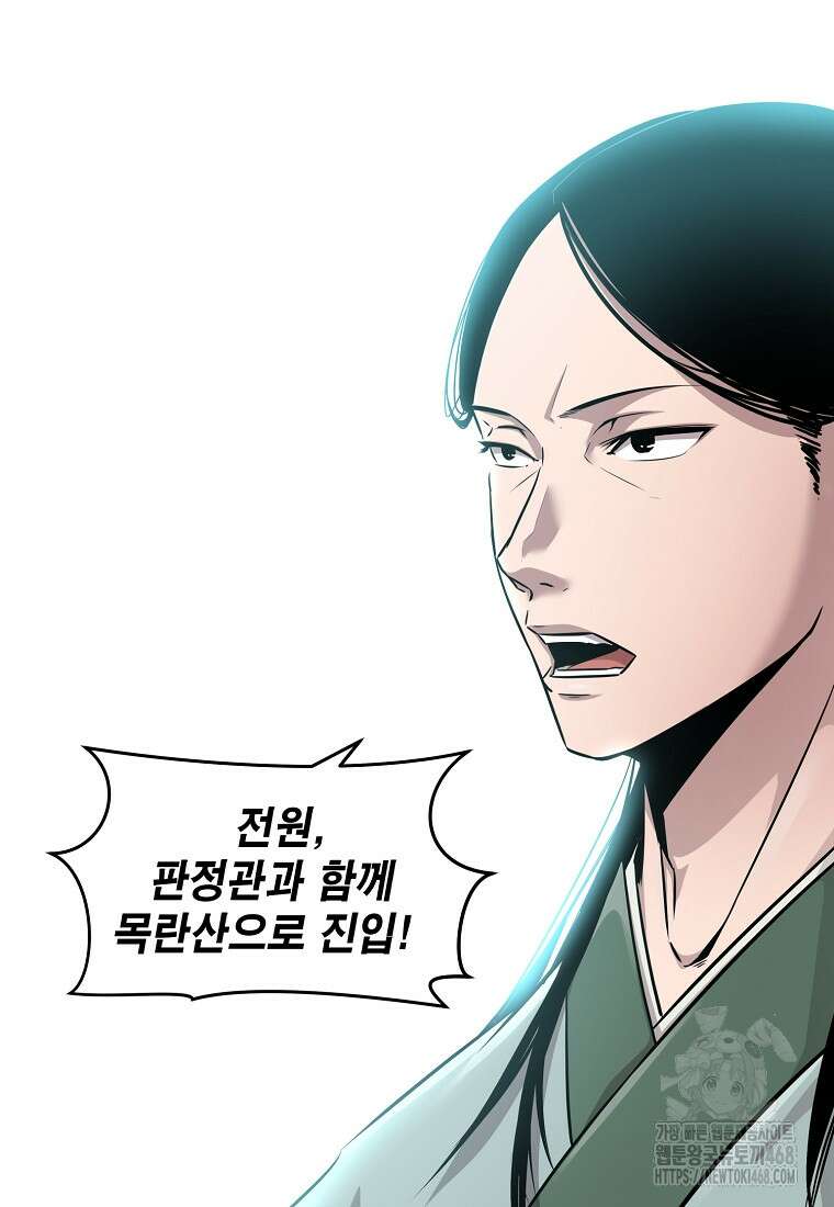 천하제일 무공교관 24화 6