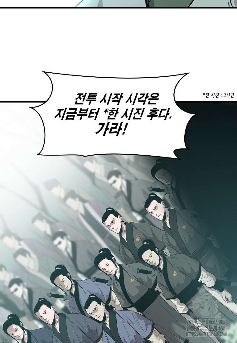 천하제일 무공교관 24화 7