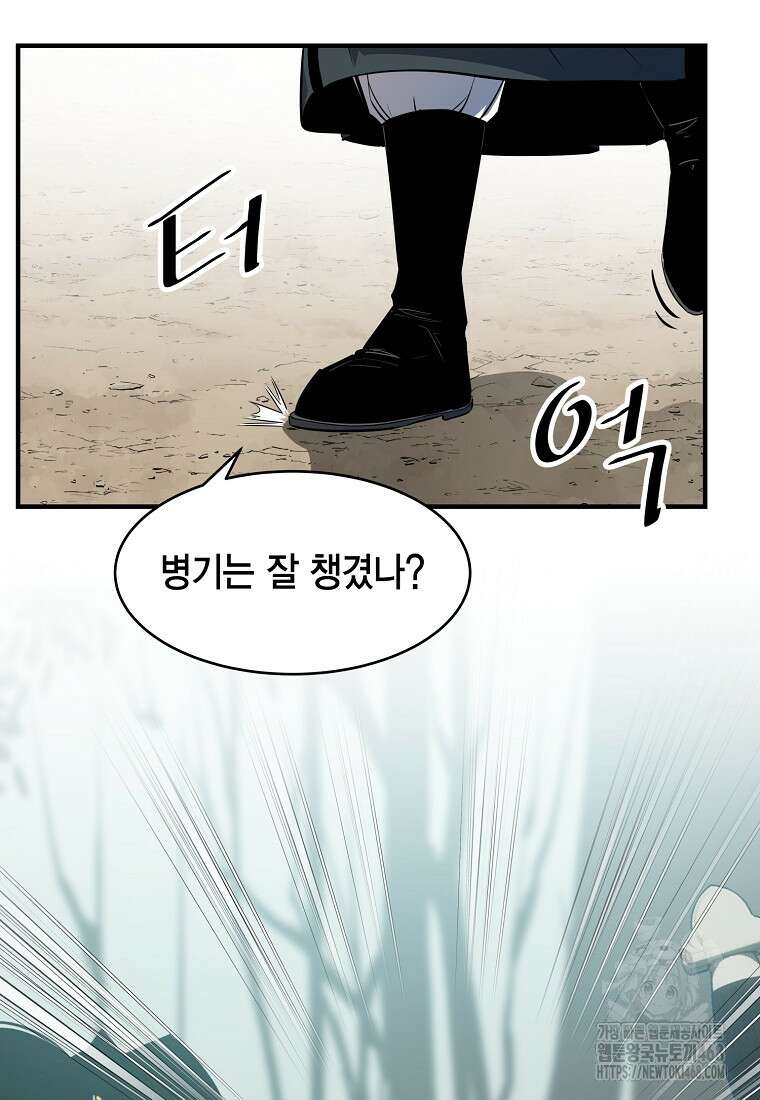 천하제일 무공교관 24화 17
