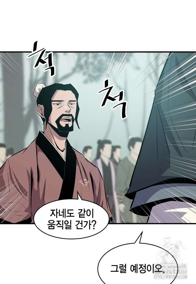 천하제일 무공교관 24화 19
