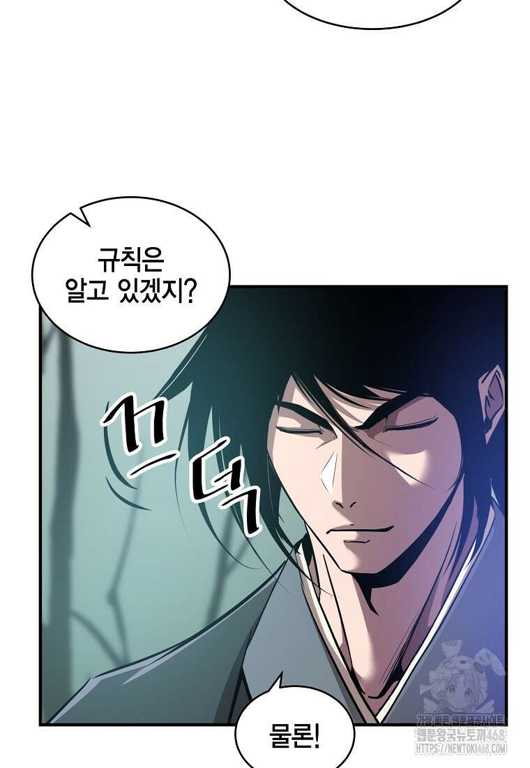 천하제일 무공교관 24화 20