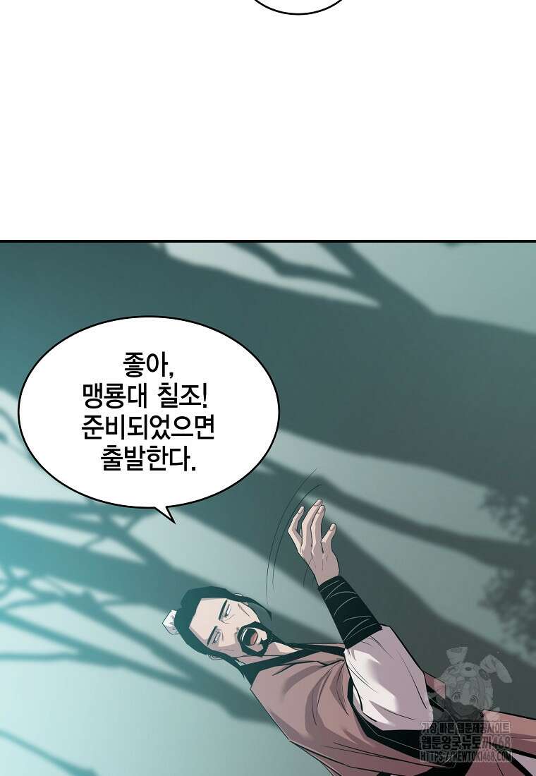 천하제일 무공교관 24화 21