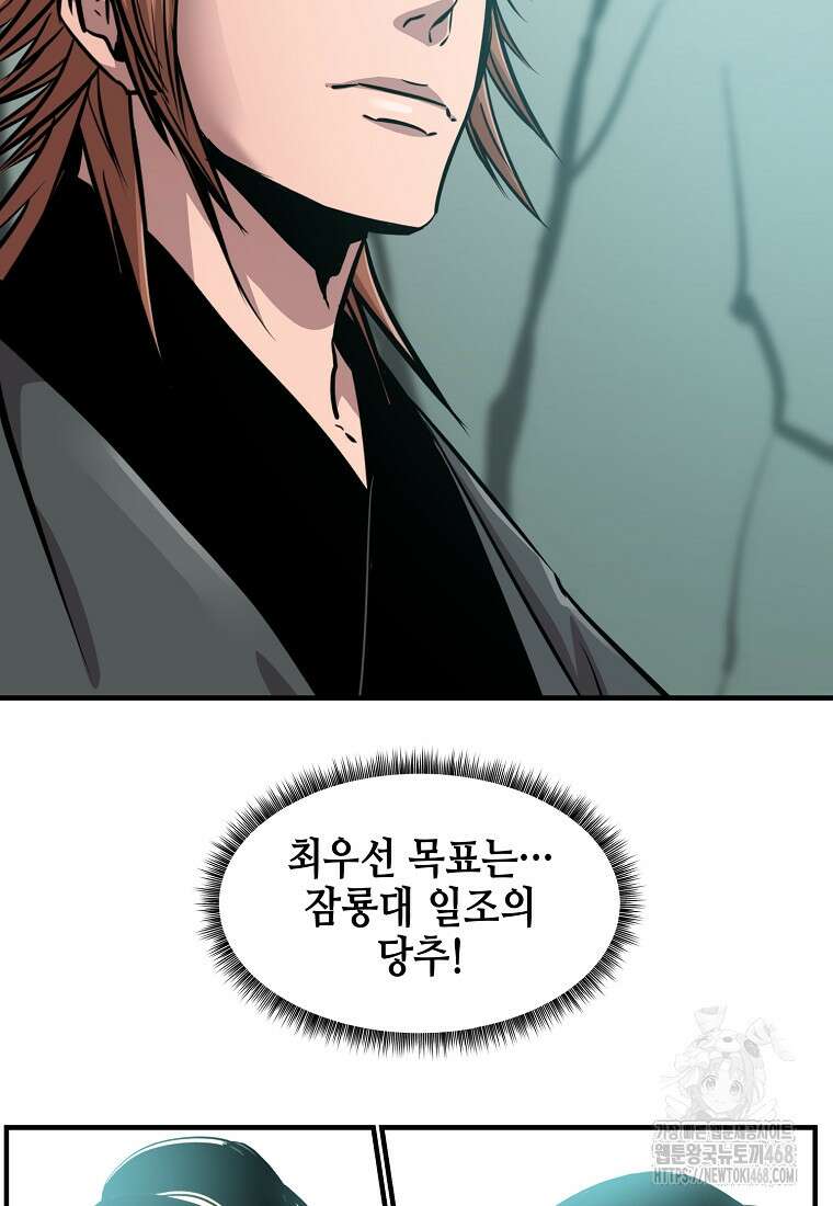 천하제일 무공교관 24화 24