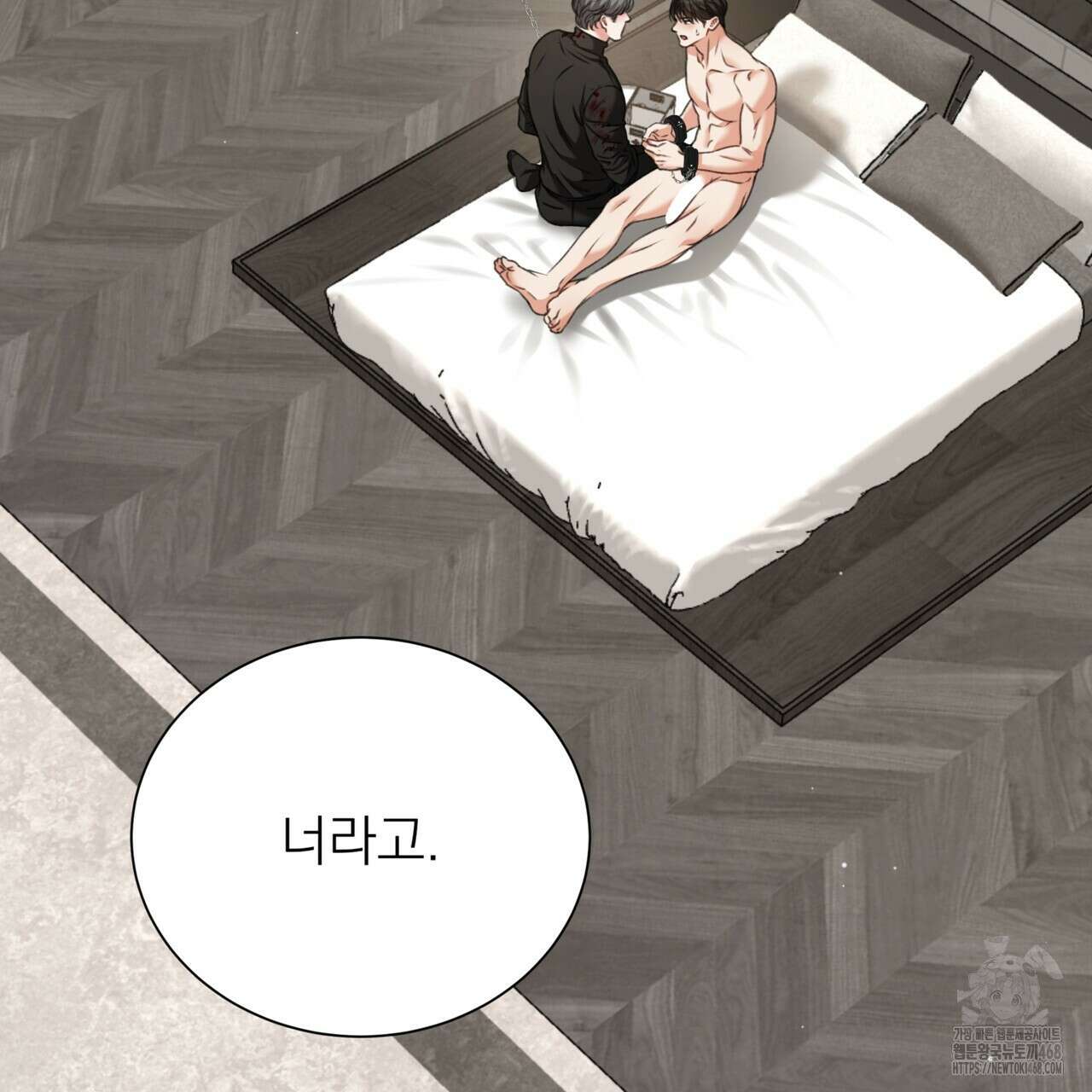 집착광공 길들이기 2회차 17화 2