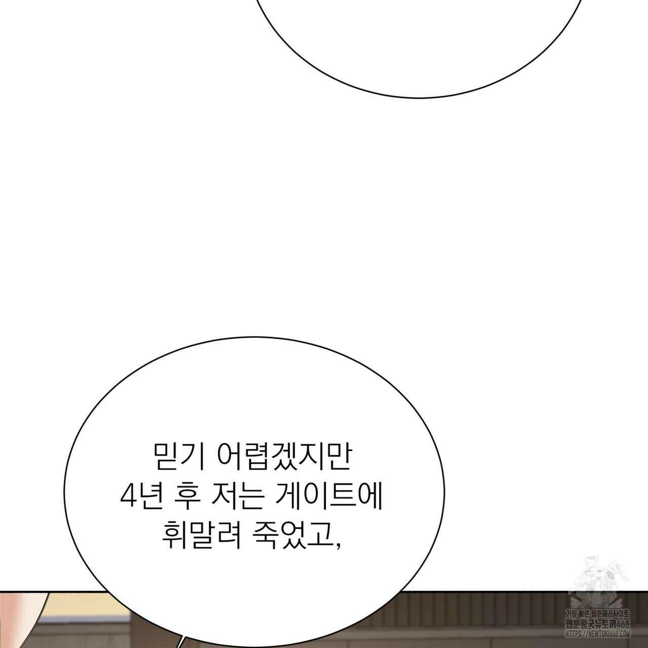집착광공 길들이기 2회차 17화 8