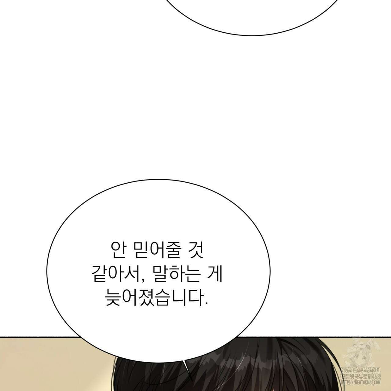 집착광공 길들이기 2회차 17화 10