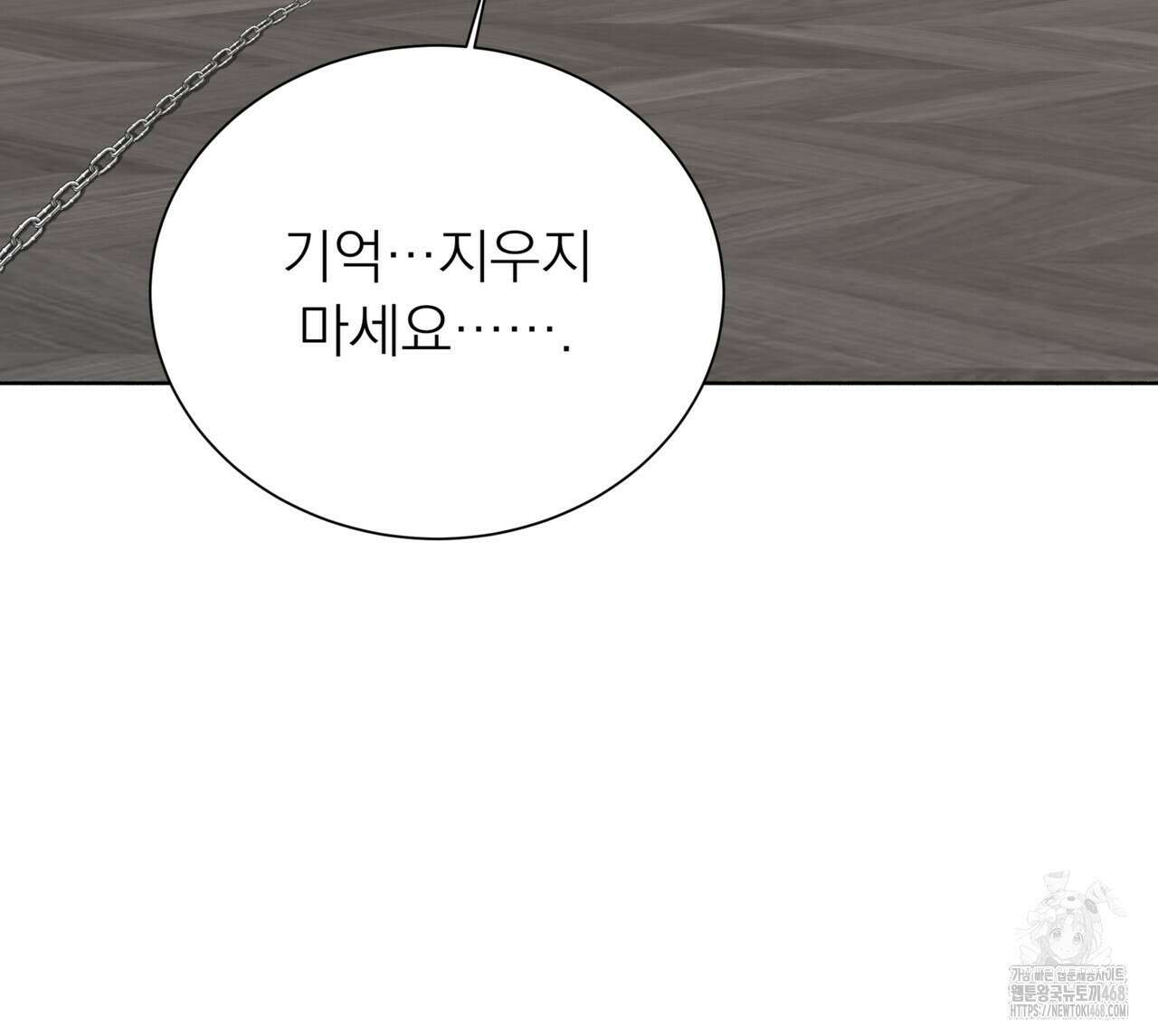 집착광공 길들이기 2회차 17화 15