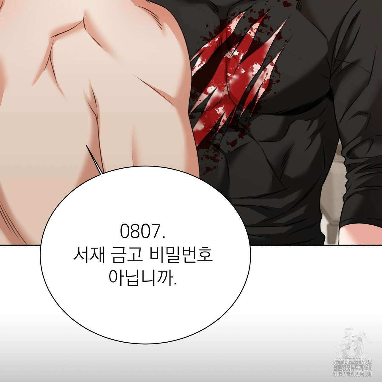 집착광공 길들이기 2회차 17화 17