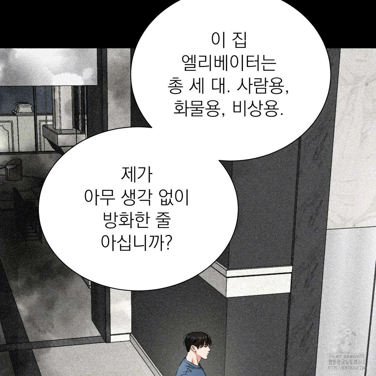 집착광공 길들이기 2회차 17화 20