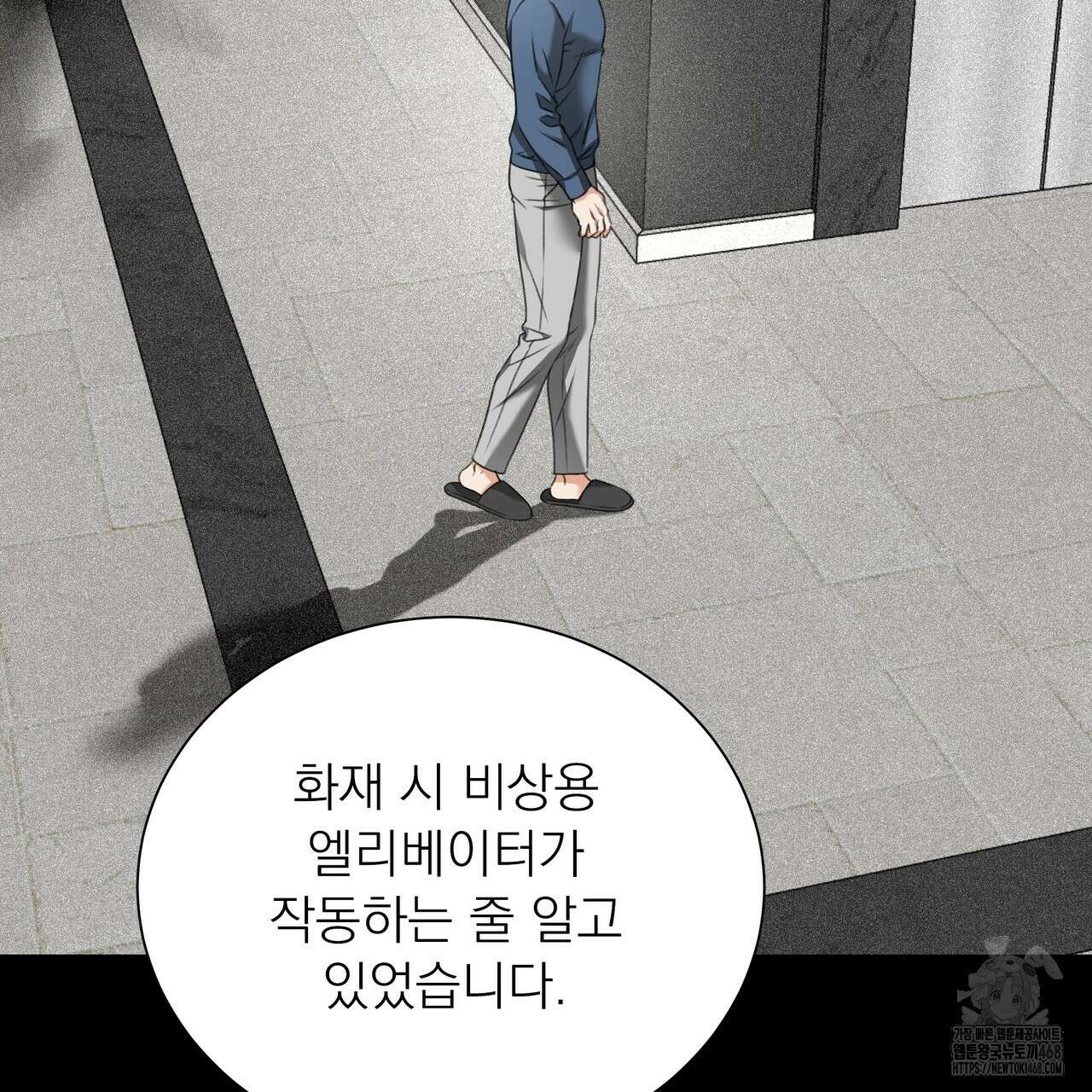 집착광공 길들이기 2회차 17화 21