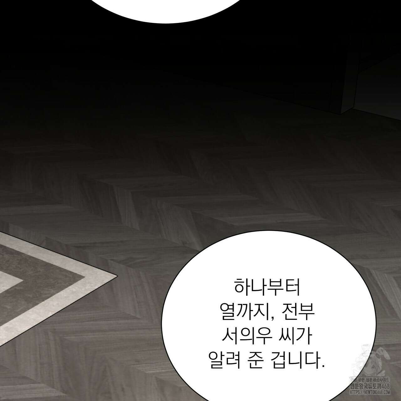 집착광공 길들이기 2회차 17화 22