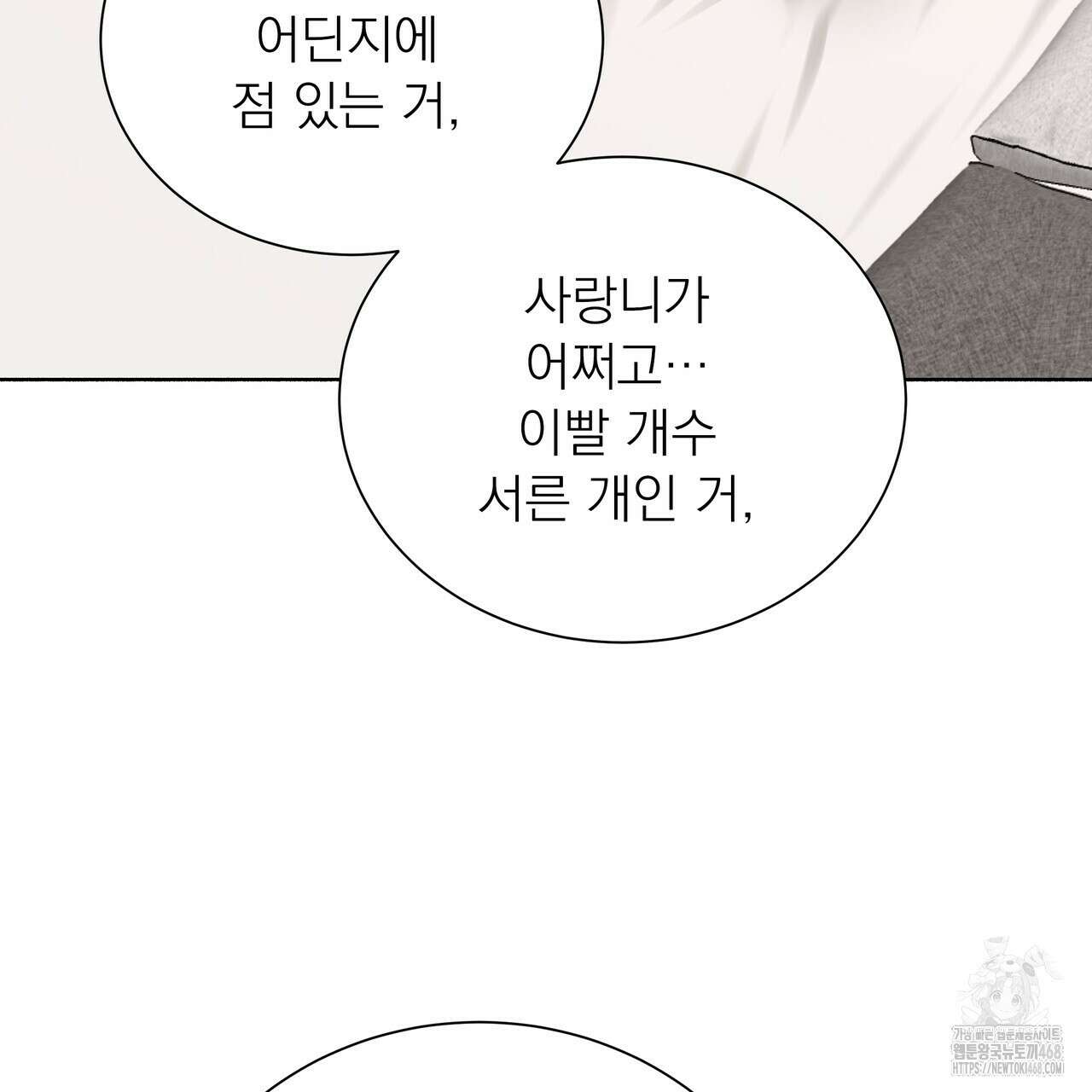 집착광공 길들이기 2회차 17화 24
