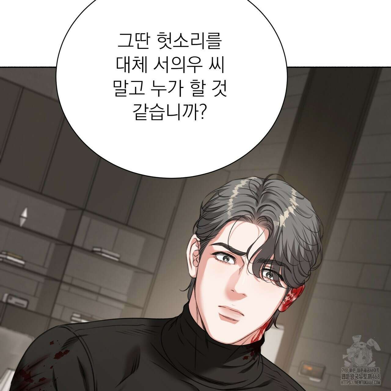 집착광공 길들이기 2회차 17화 25