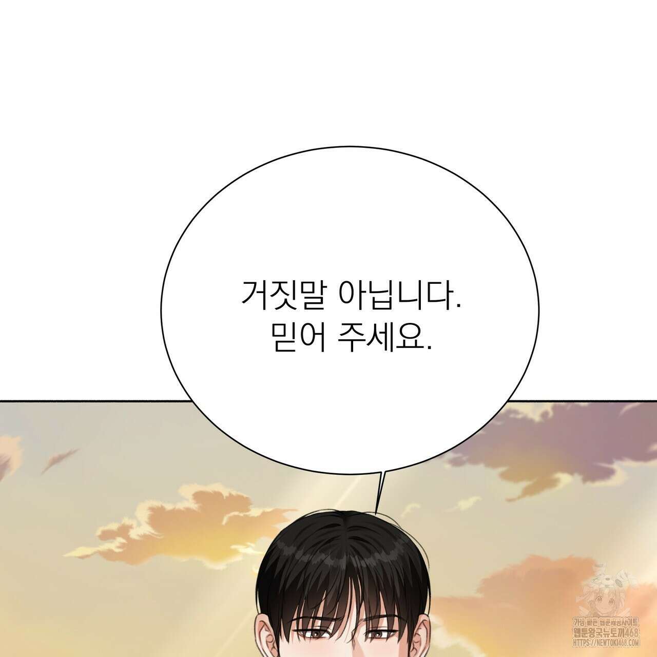 집착광공 길들이기 2회차 17화 27