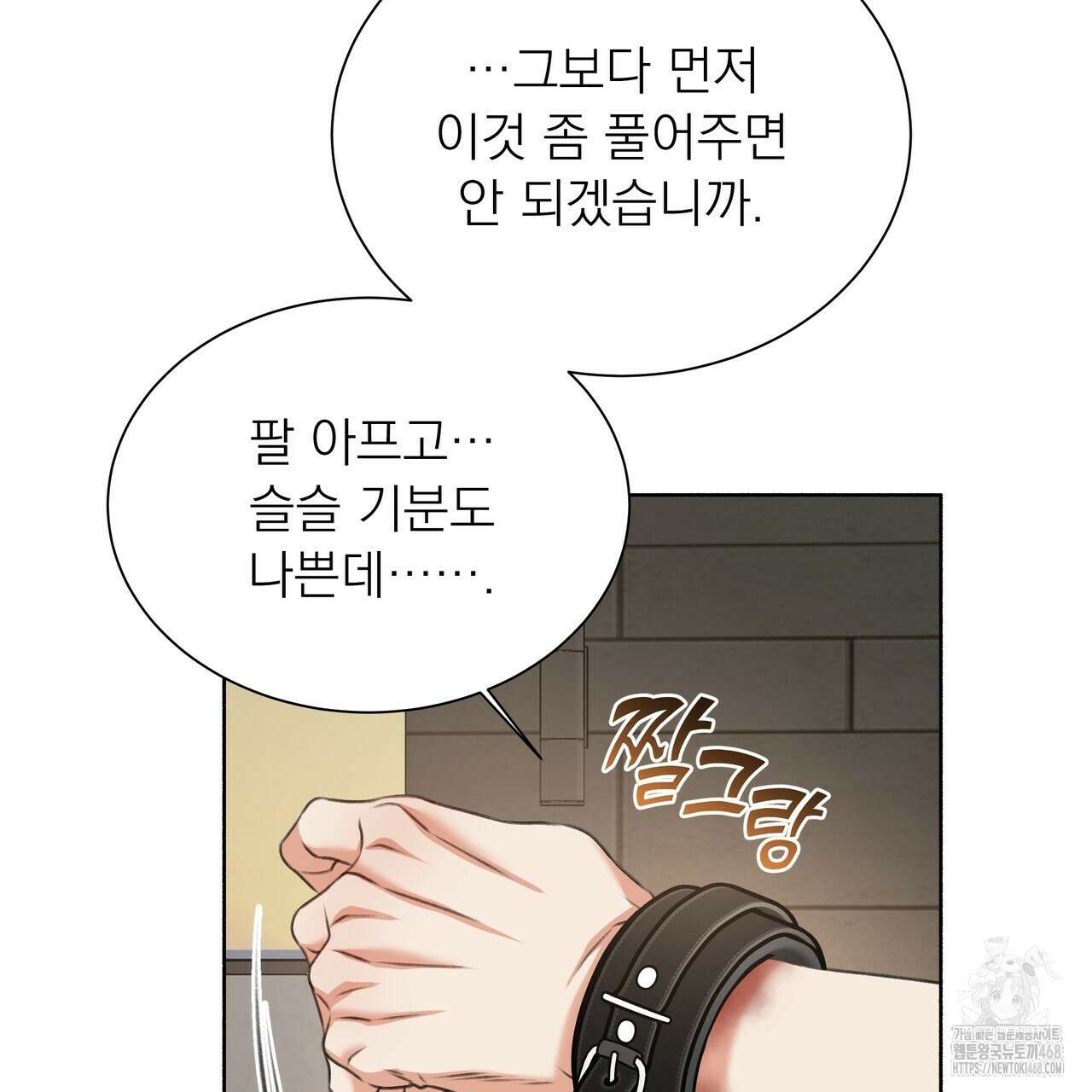 집착광공 길들이기 2회차 17화 41