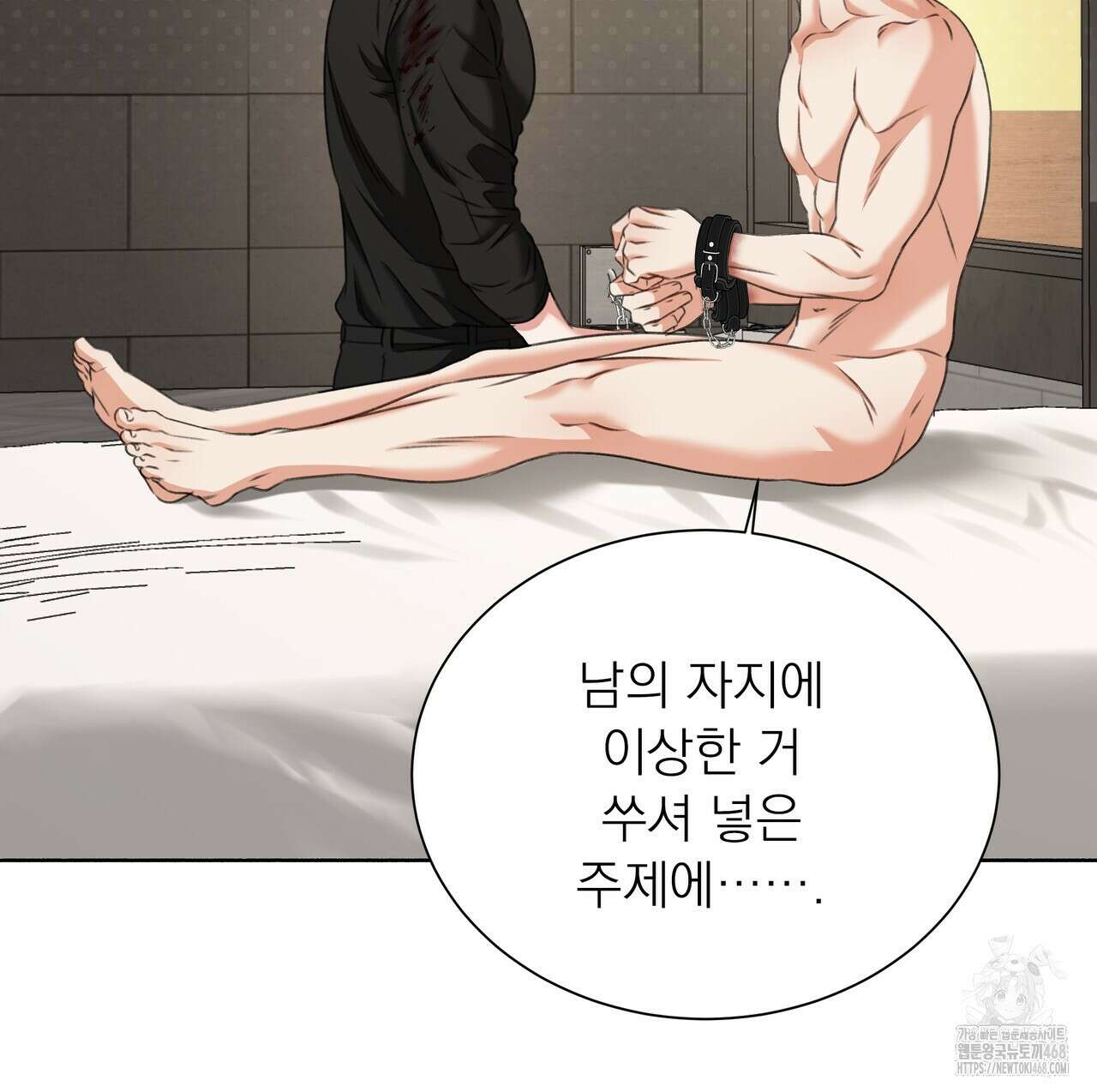 집착광공 길들이기 2회차 17화 44