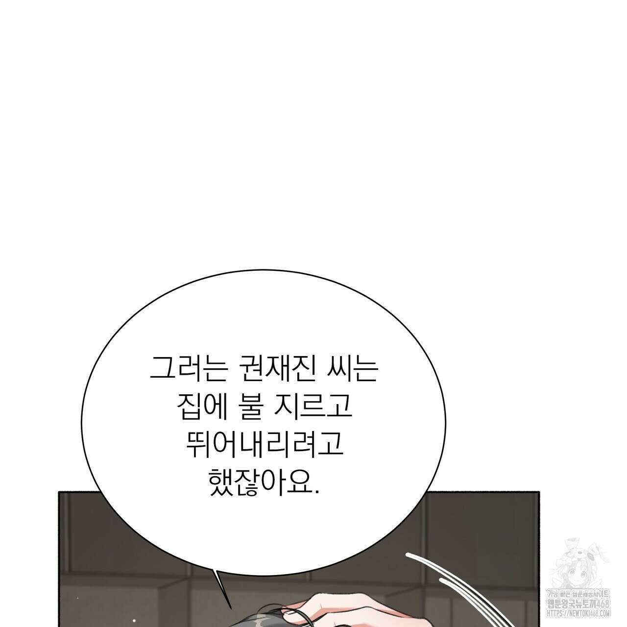 집착광공 길들이기 2회차 17화 45