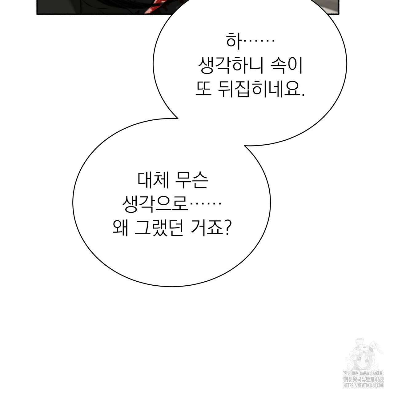 집착광공 길들이기 2회차 17화 47