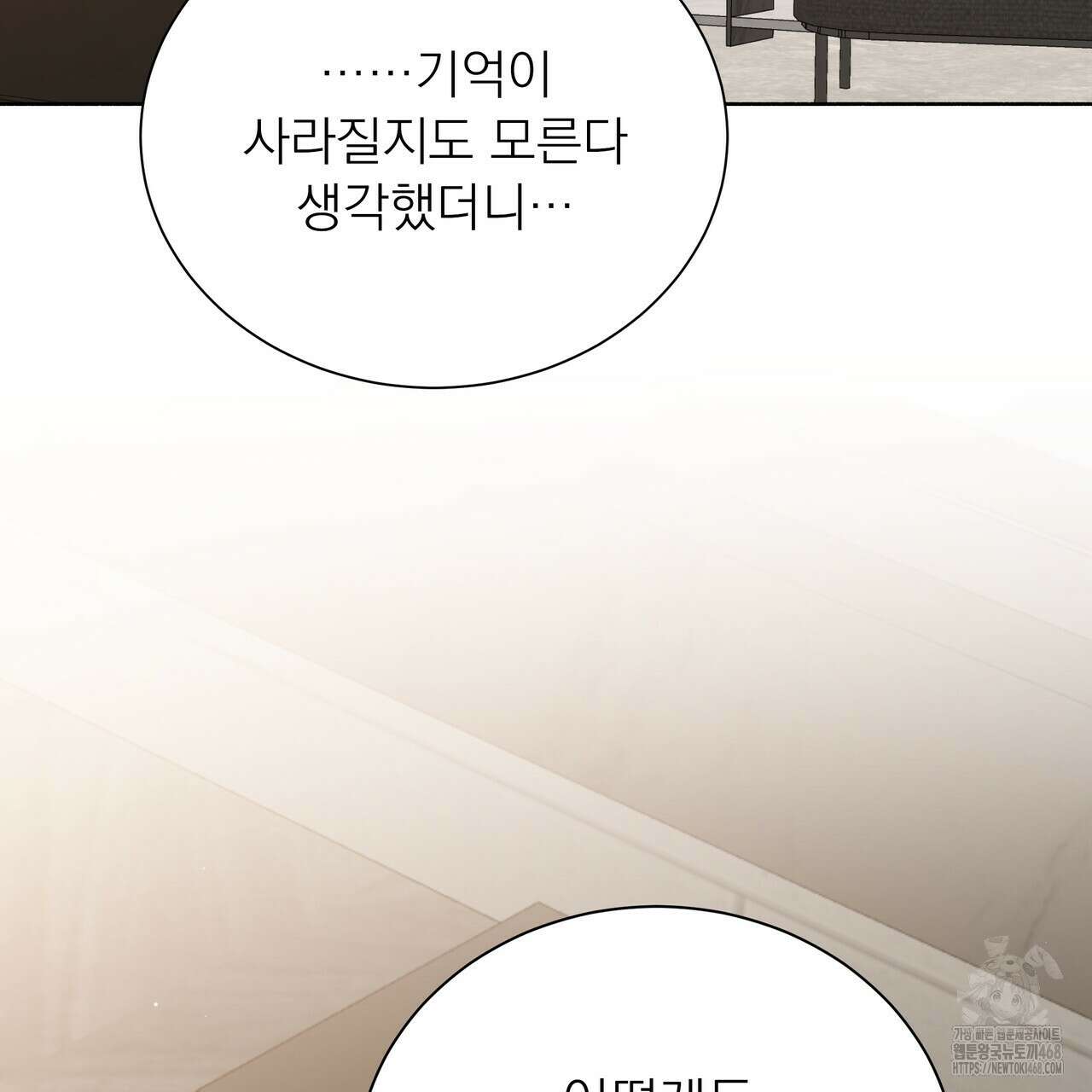 집착광공 길들이기 2회차 17화 51