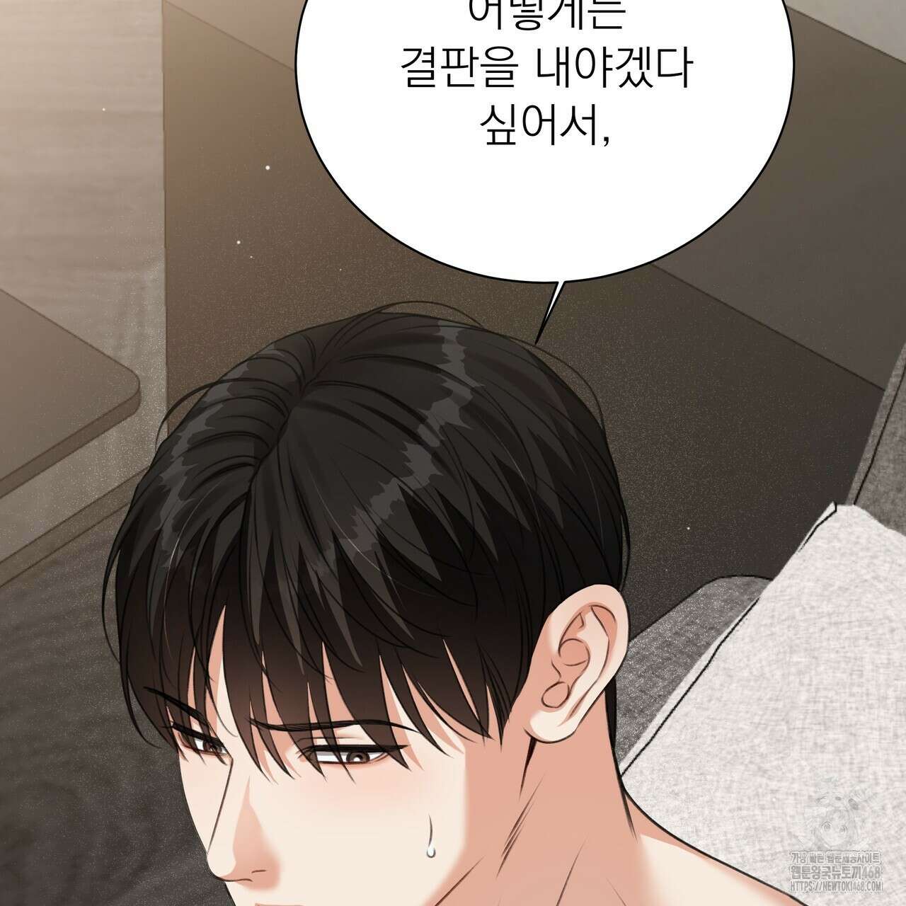 집착광공 길들이기 2회차 17화 52