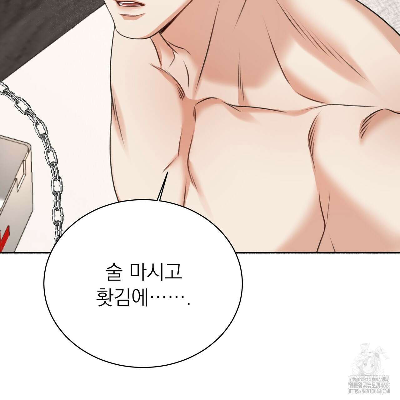 집착광공 길들이기 2회차 17화 53