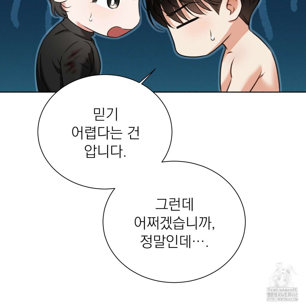 집착광공 길들이기 2회차 17화 55