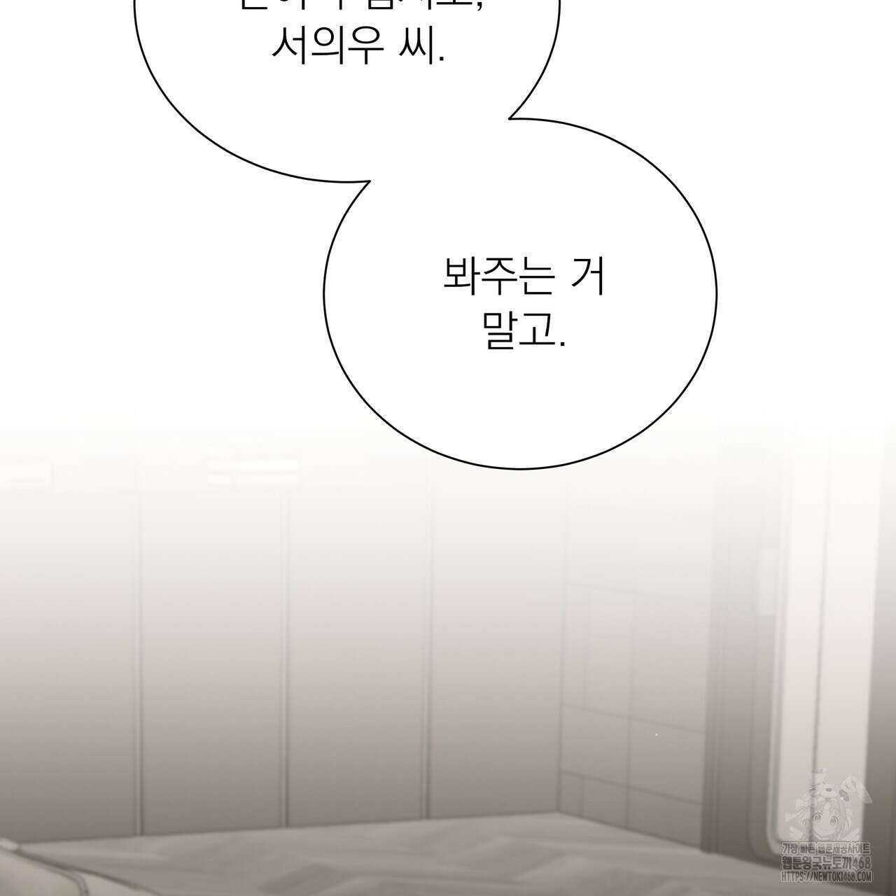 집착광공 길들이기 2회차 17화 58