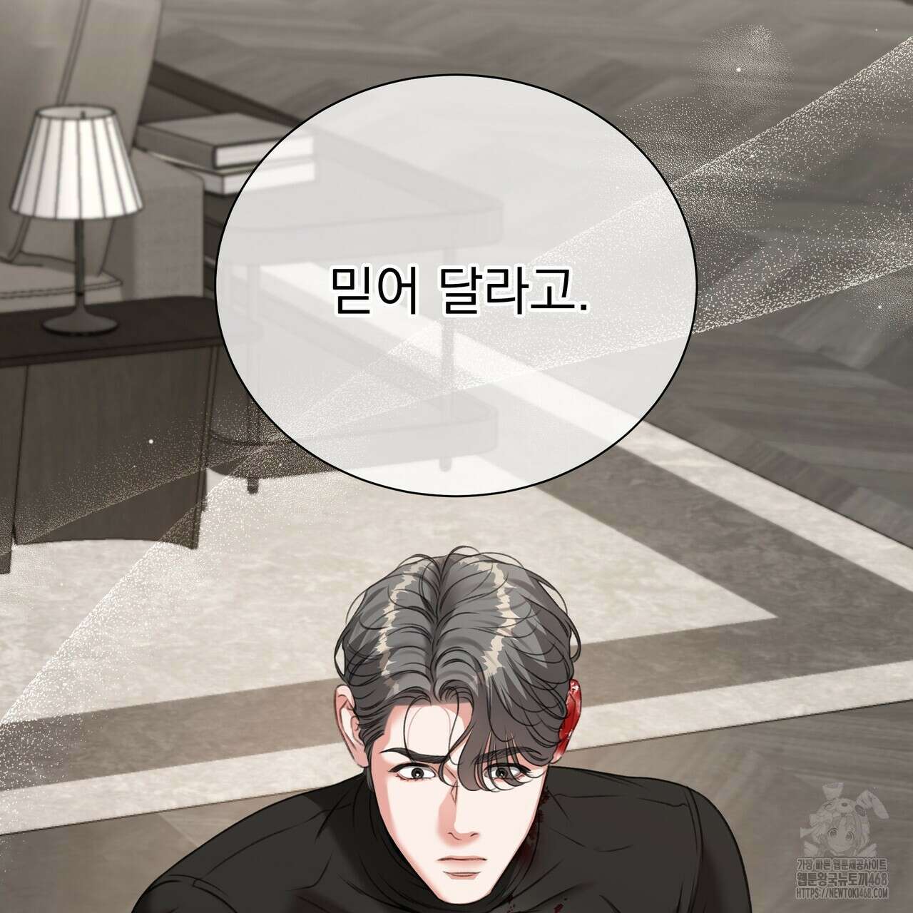 집착광공 길들이기 2회차 17화 59