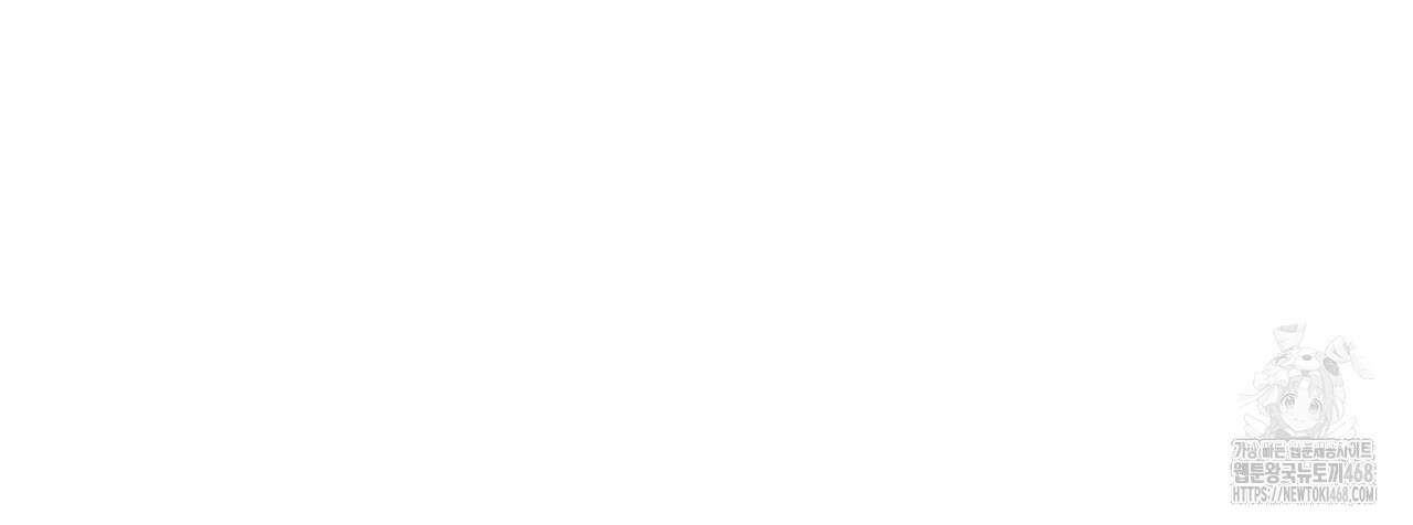 집착광공 길들이기 2회차 17화 64