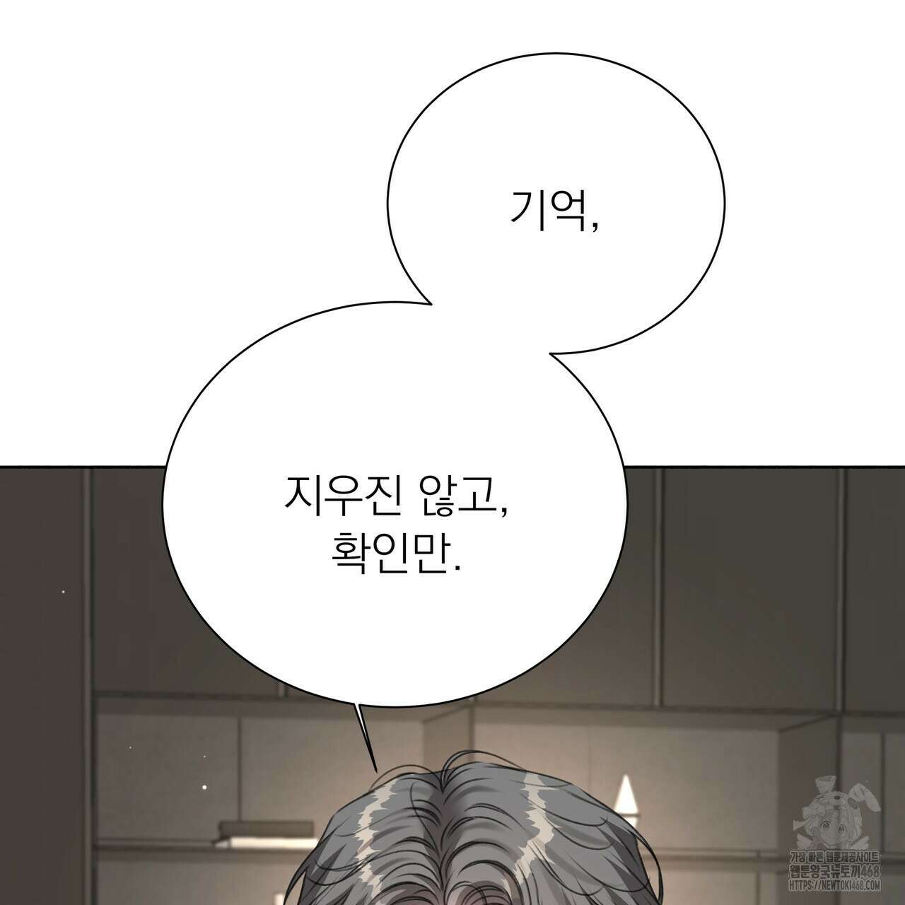 집착광공 길들이기 2회차 17화 67