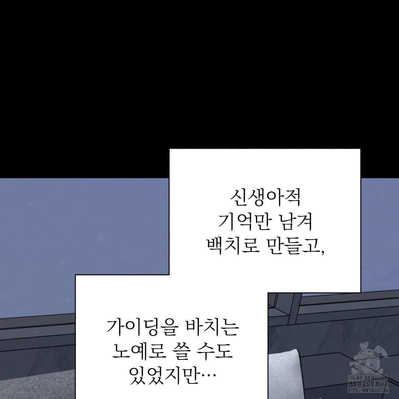 집착광공 길들이기 2회차 17화 72