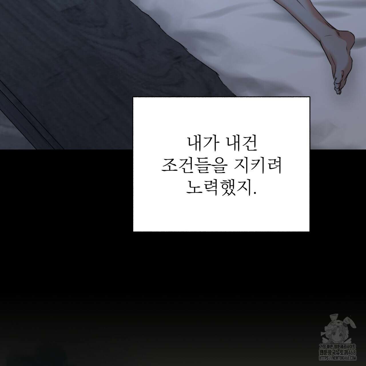 집착광공 길들이기 2회차 17화 74