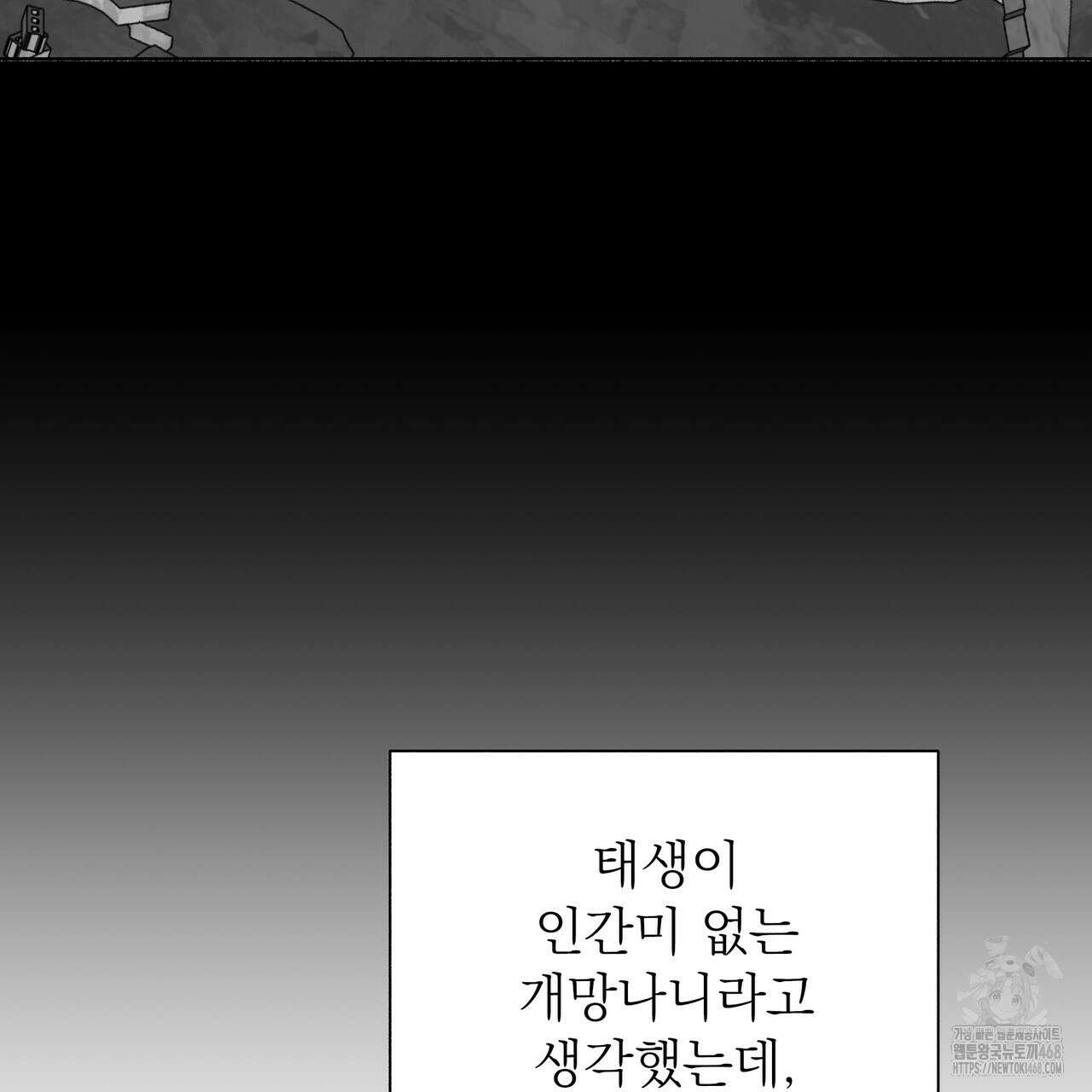 집착광공 길들이기 2회차 17화 78
