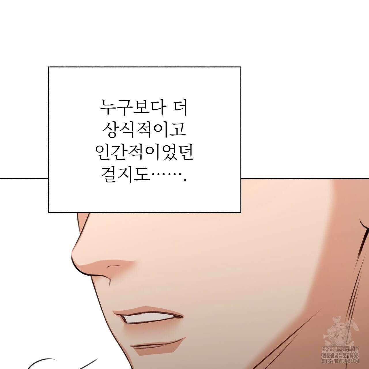 집착광공 길들이기 2회차 17화 80