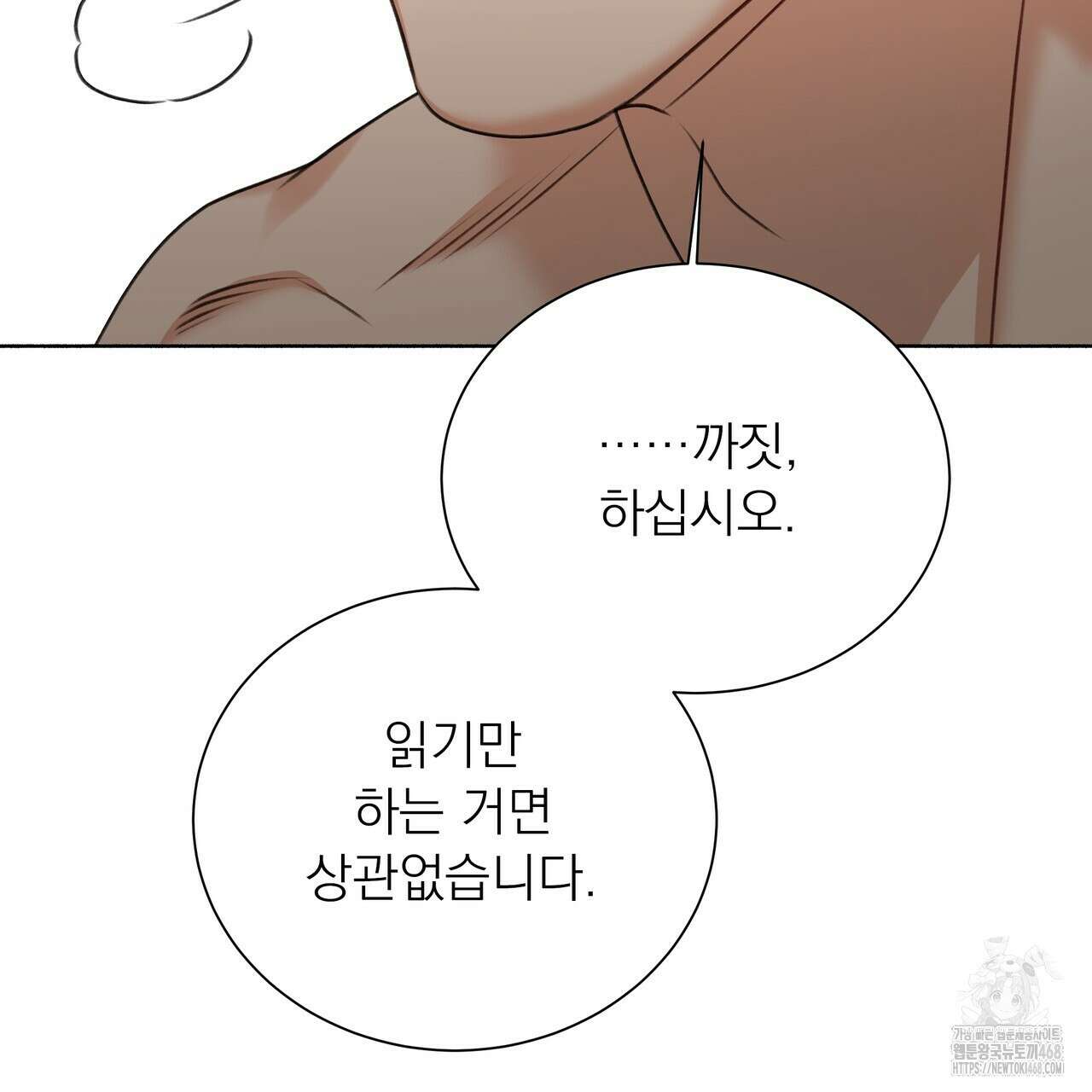 집착광공 길들이기 2회차 17화 81