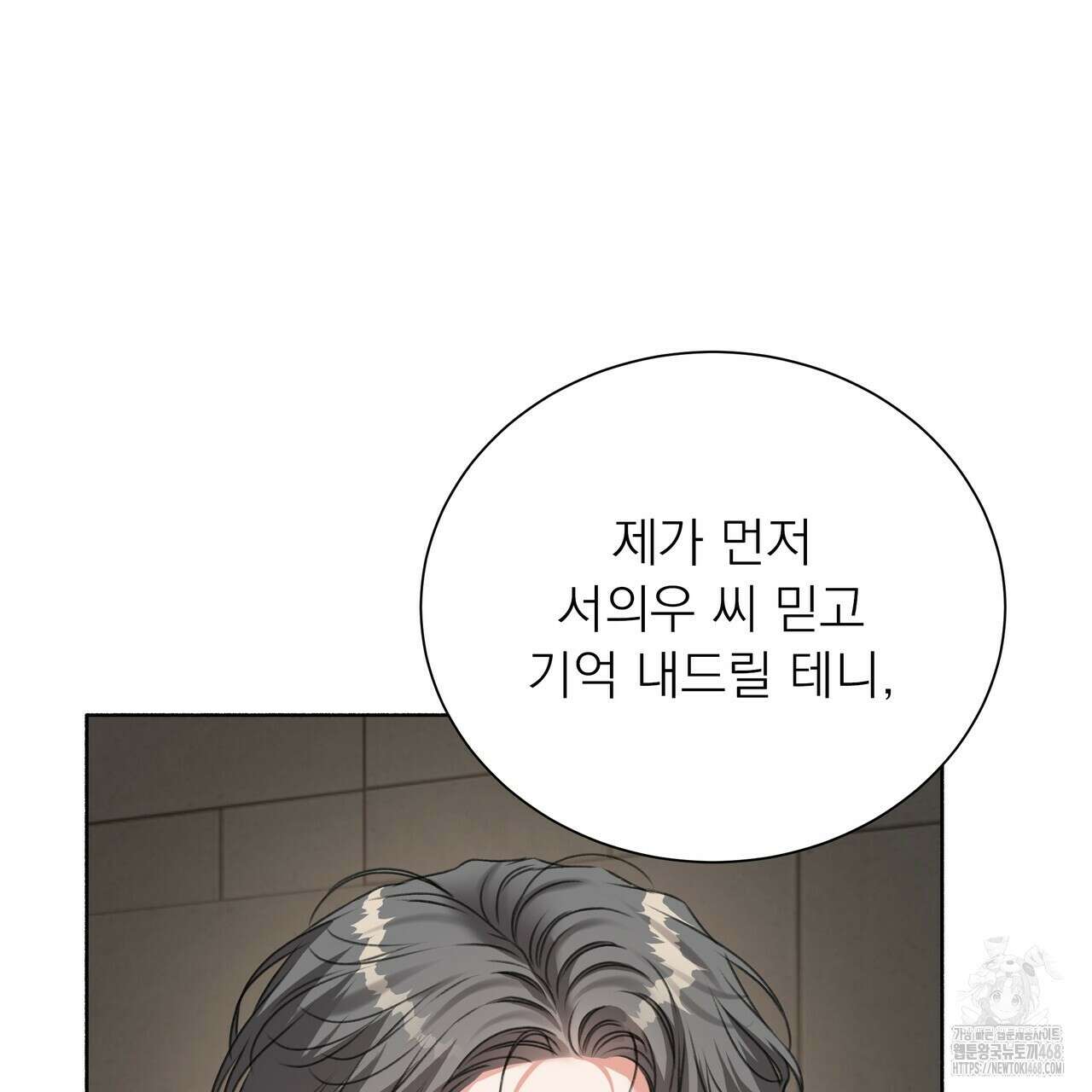 집착광공 길들이기 2회차 17화 82