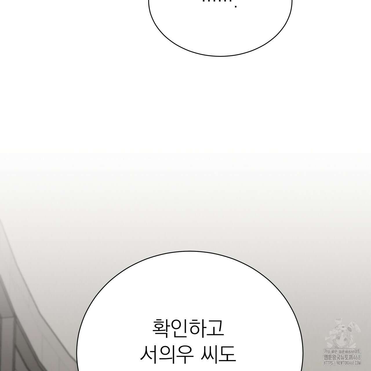 집착광공 길들이기 2회차 17화 84
