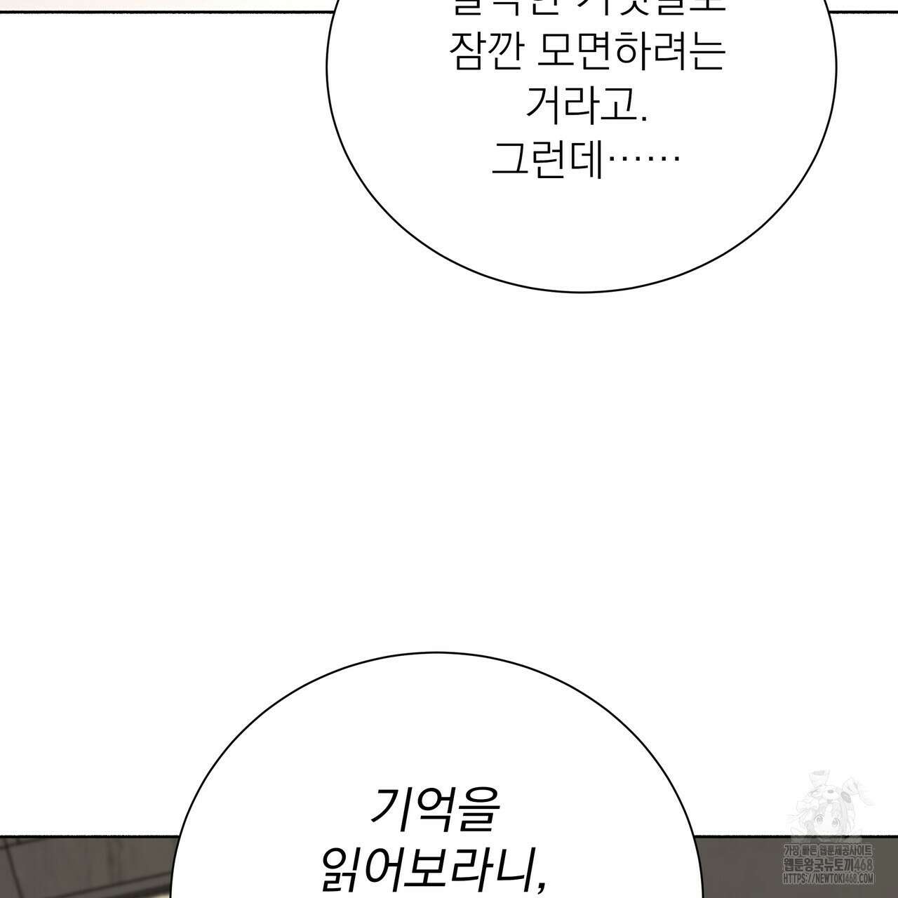 집착광공 길들이기 2회차 17화 91