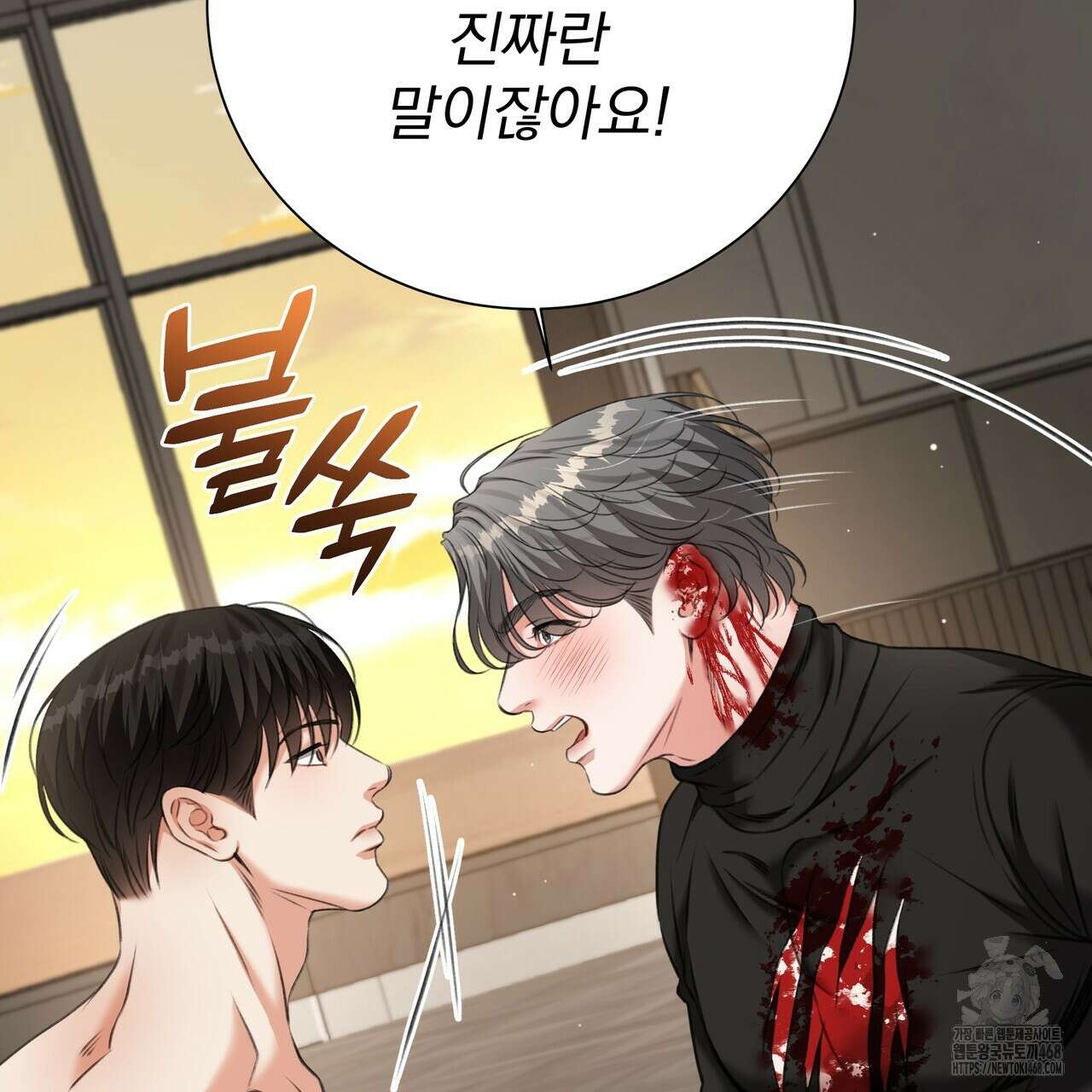 집착광공 길들이기 2회차 17화 92