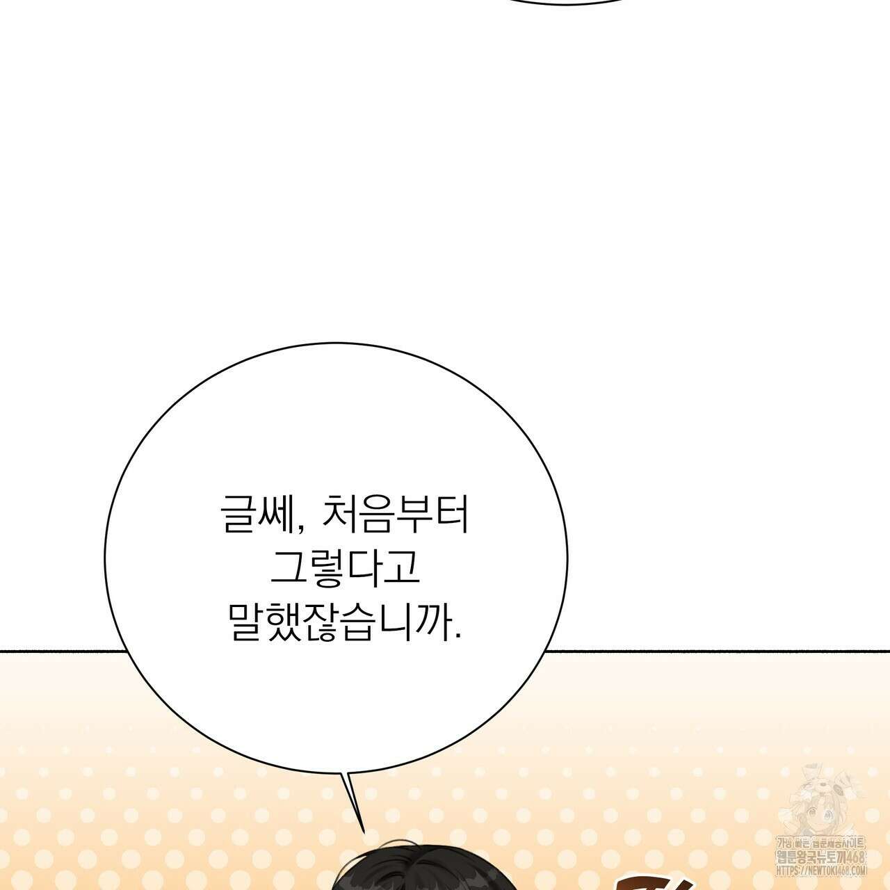 집착광공 길들이기 2회차 17화 97