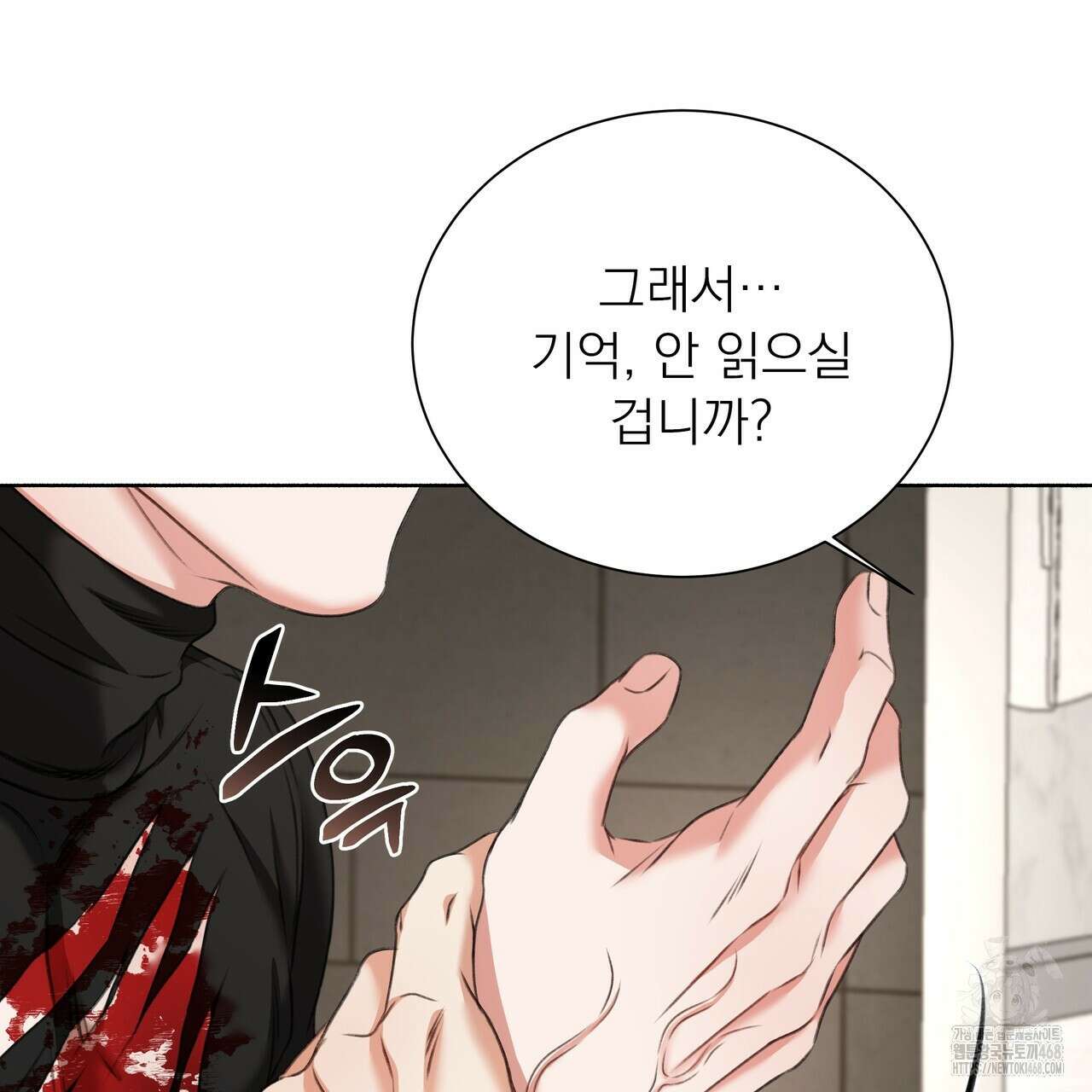 집착광공 길들이기 2회차 17화 99